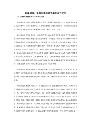 阶梯阅读：提高阅读学习效率的有效方法