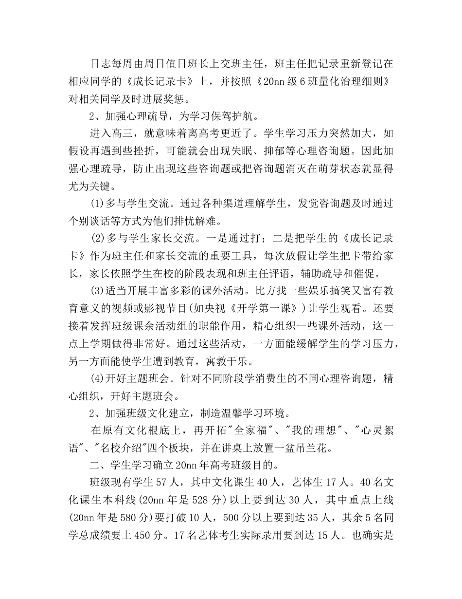 高三上学期班主任工作参考计划范文(1) _第2页