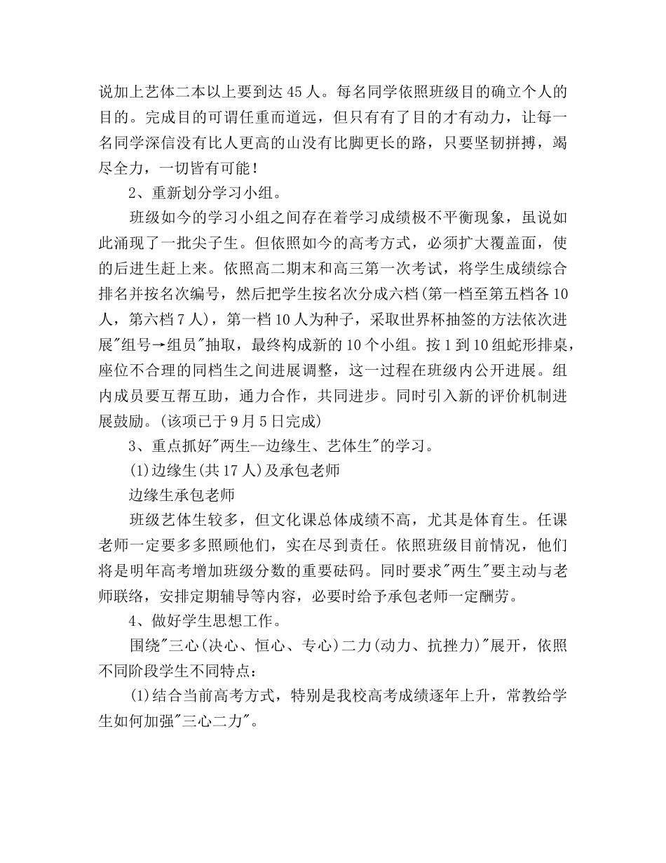 高三上学期班主任工作参考计划范文(1) _第3页