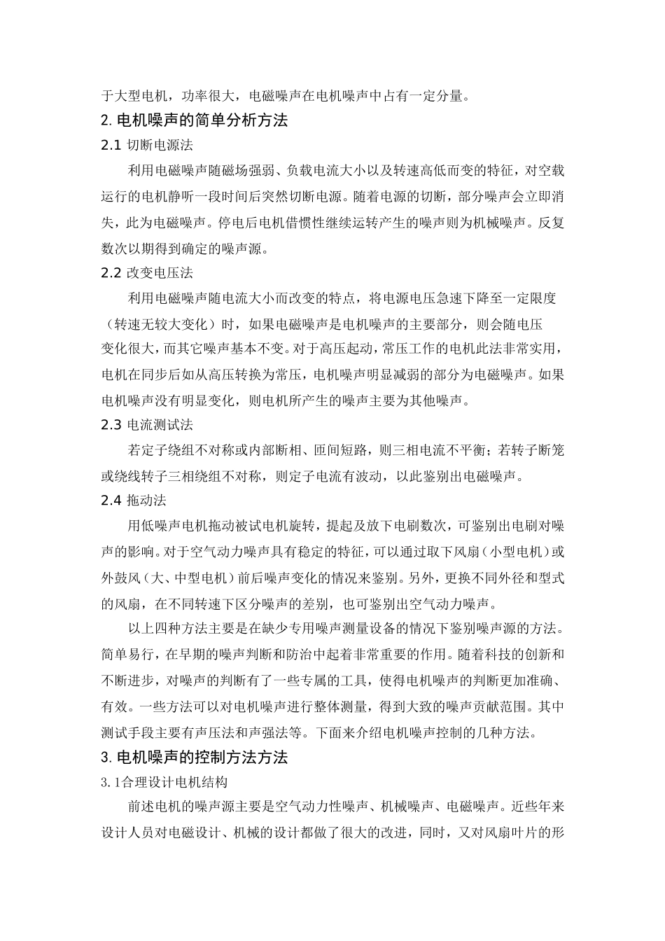 电动机的噪声控制_第2页