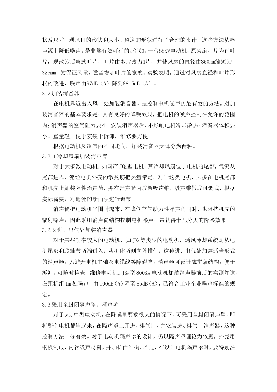 电动机的噪声控制_第3页