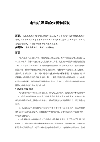 电动机的噪声控制