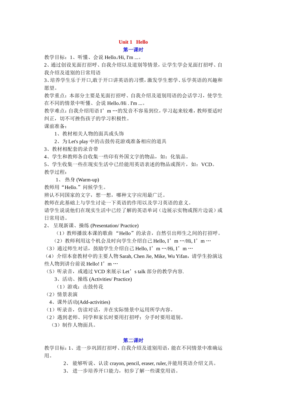 2012年最新版PEP小学三年级英语上册教案_第1页