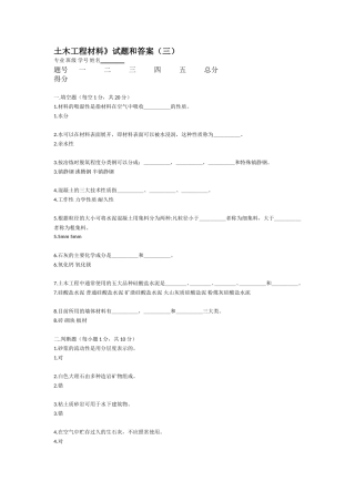土木工程材料试题和答案(三)