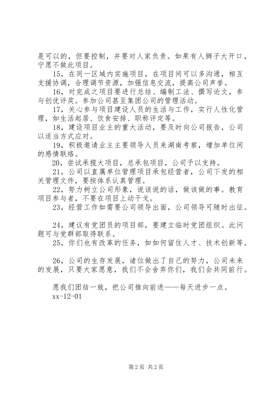 公司承包经营者会议讲话发言提纲_第2页