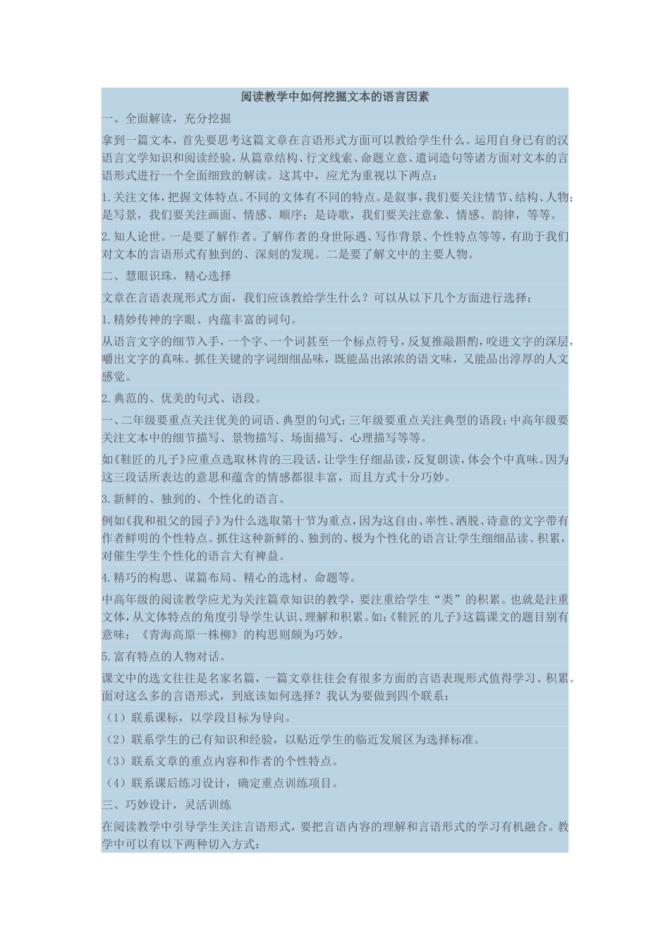 阅读教学中如何挖掘文本的语言因素_第1页