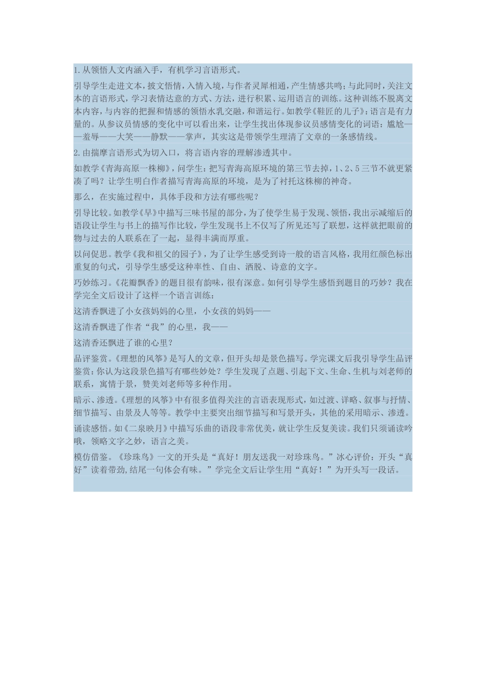 阅读教学中如何挖掘文本的语言因素_第2页