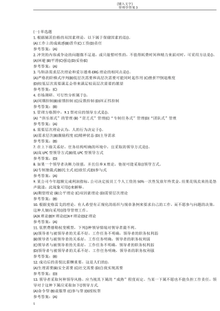 中南大学网络教育课程《管理学原理》作业3答案