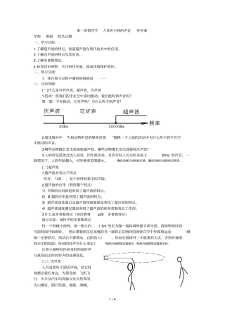 人耳听不到的声音导学案