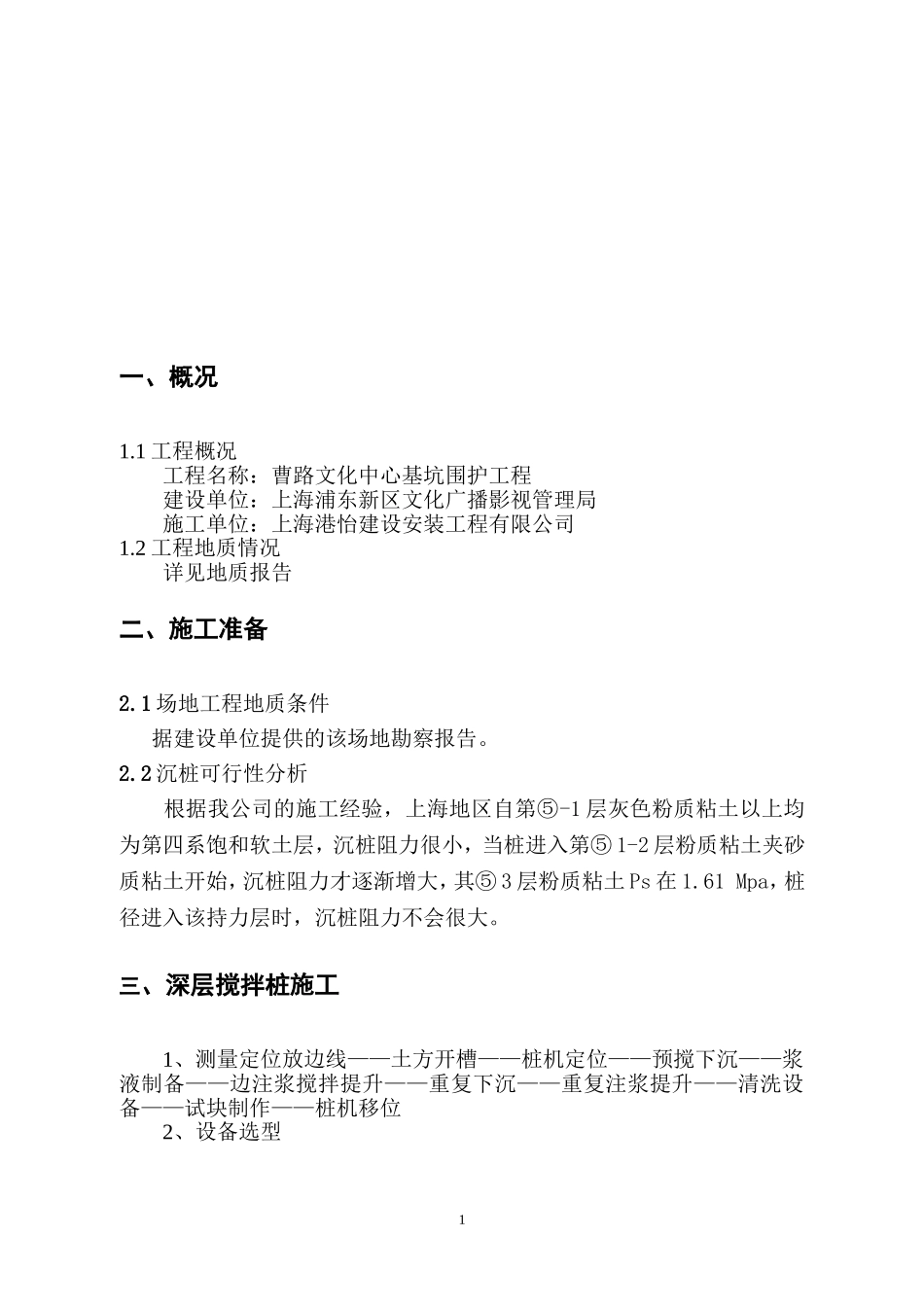 土钉墙搅拌桩方案_第2页