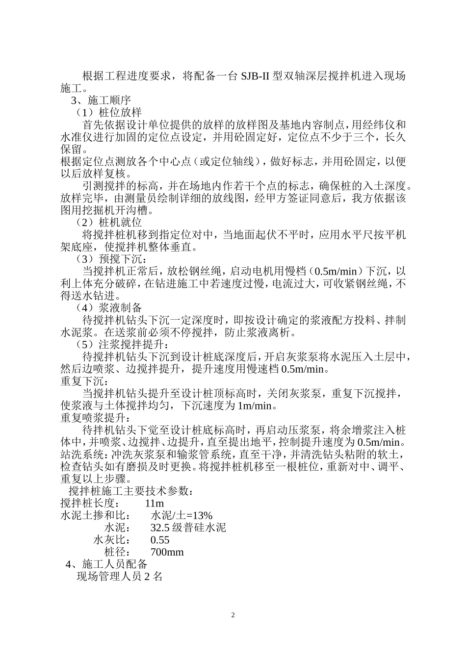 土钉墙搅拌桩方案_第3页