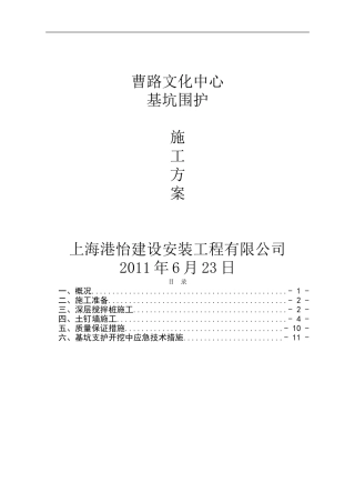 土钉墙搅拌桩方案