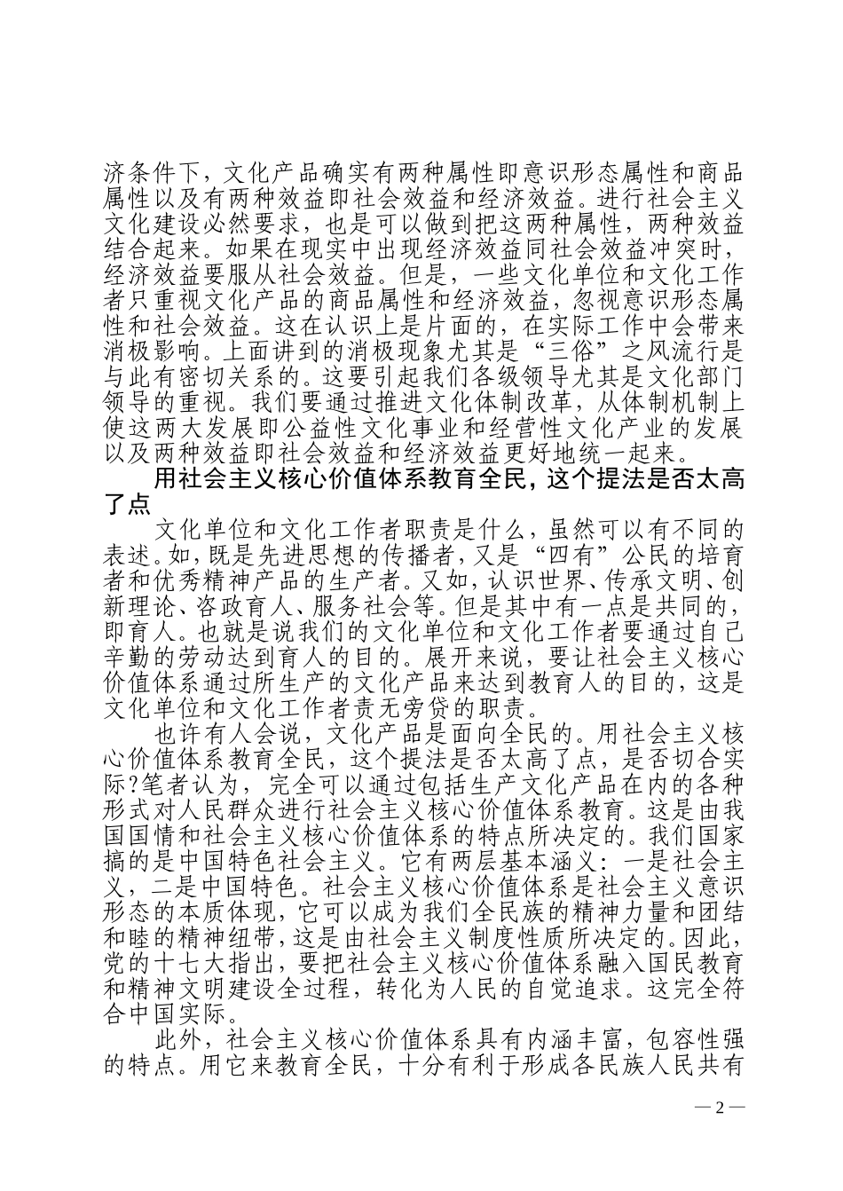 用什么来重塑主流_第2页