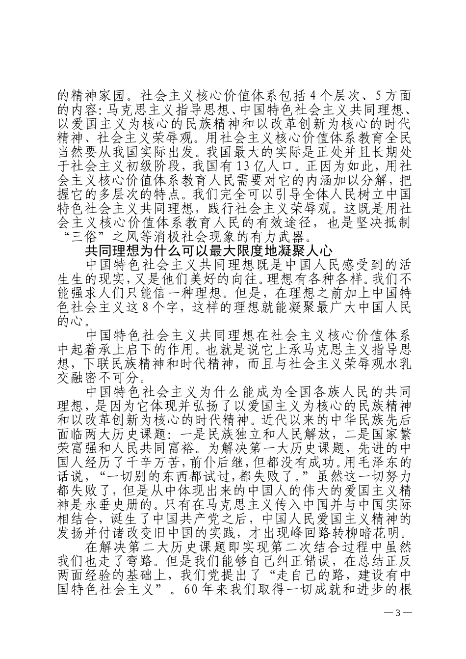 用什么来重塑主流_第3页