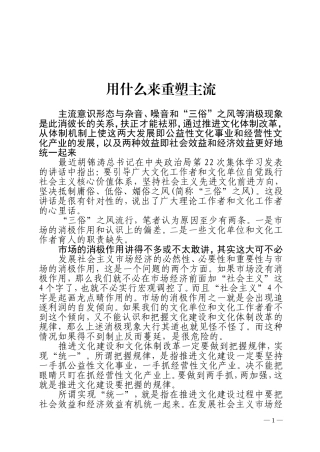 用什么来重塑主流