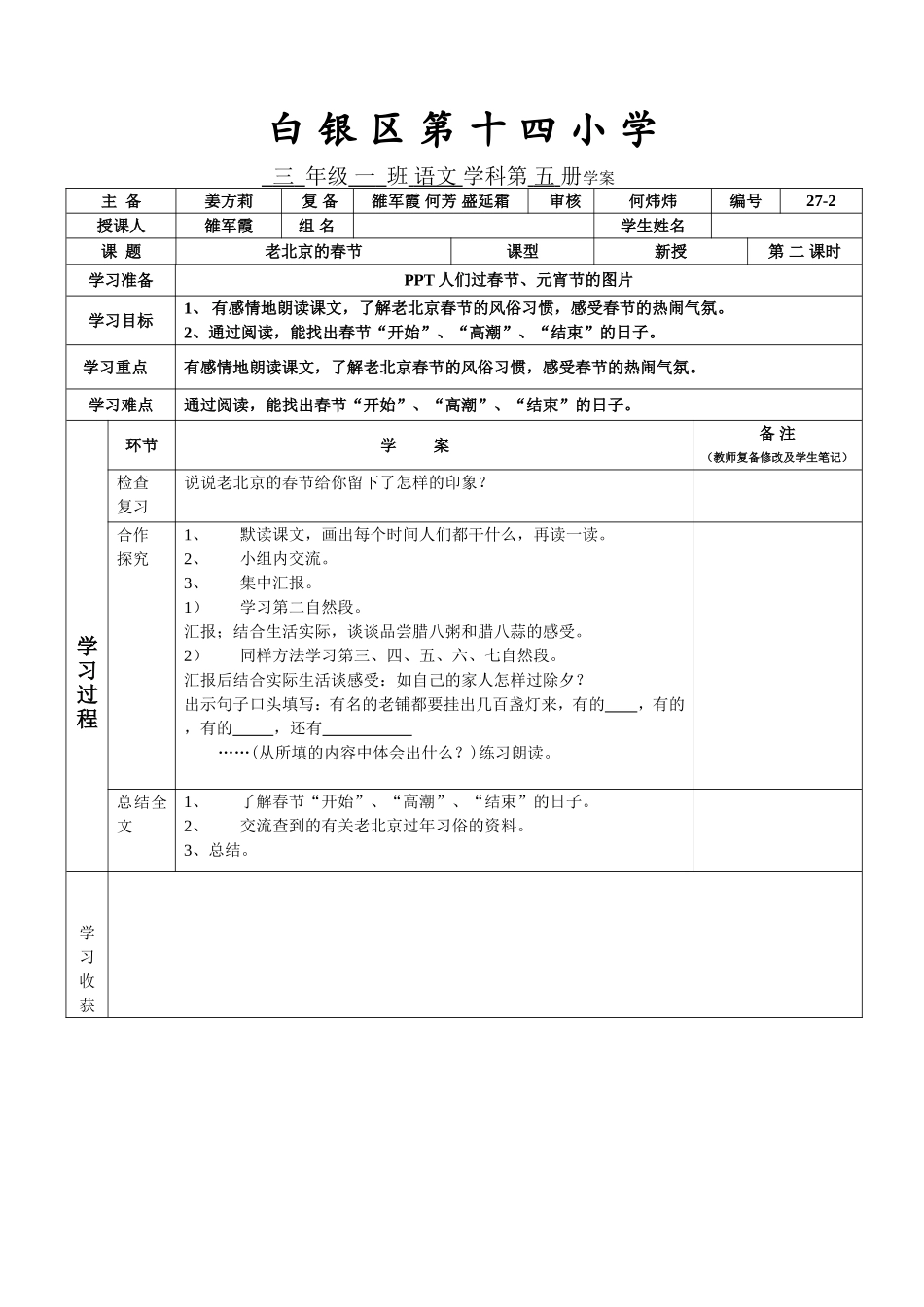 老北京的春节—第二课时学案—姜方莉_第1页