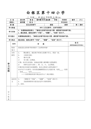 老北京的春节—第二课时学案—姜方莉