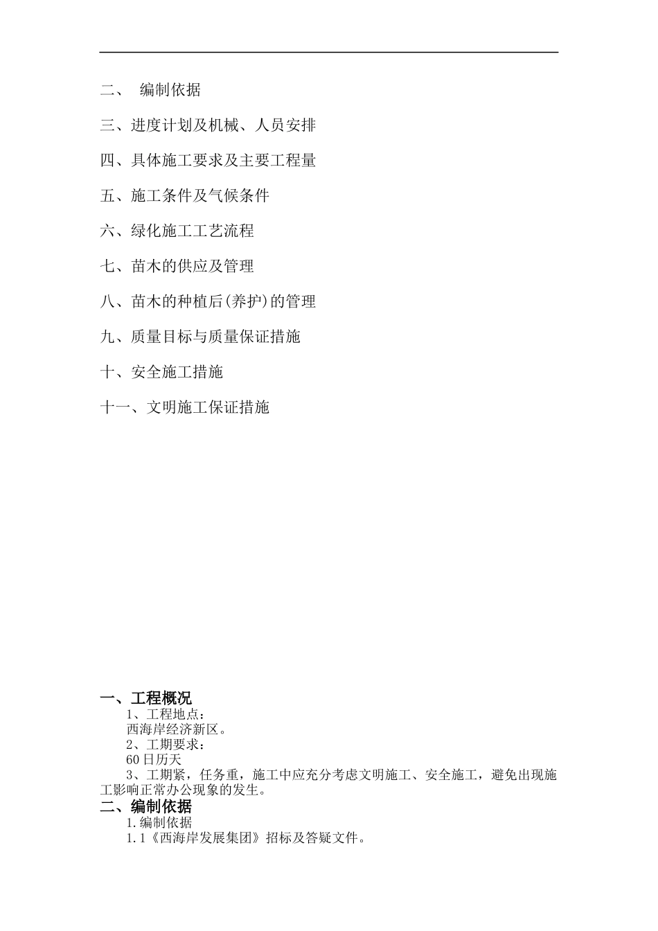 绿化施工方案 ._第2页