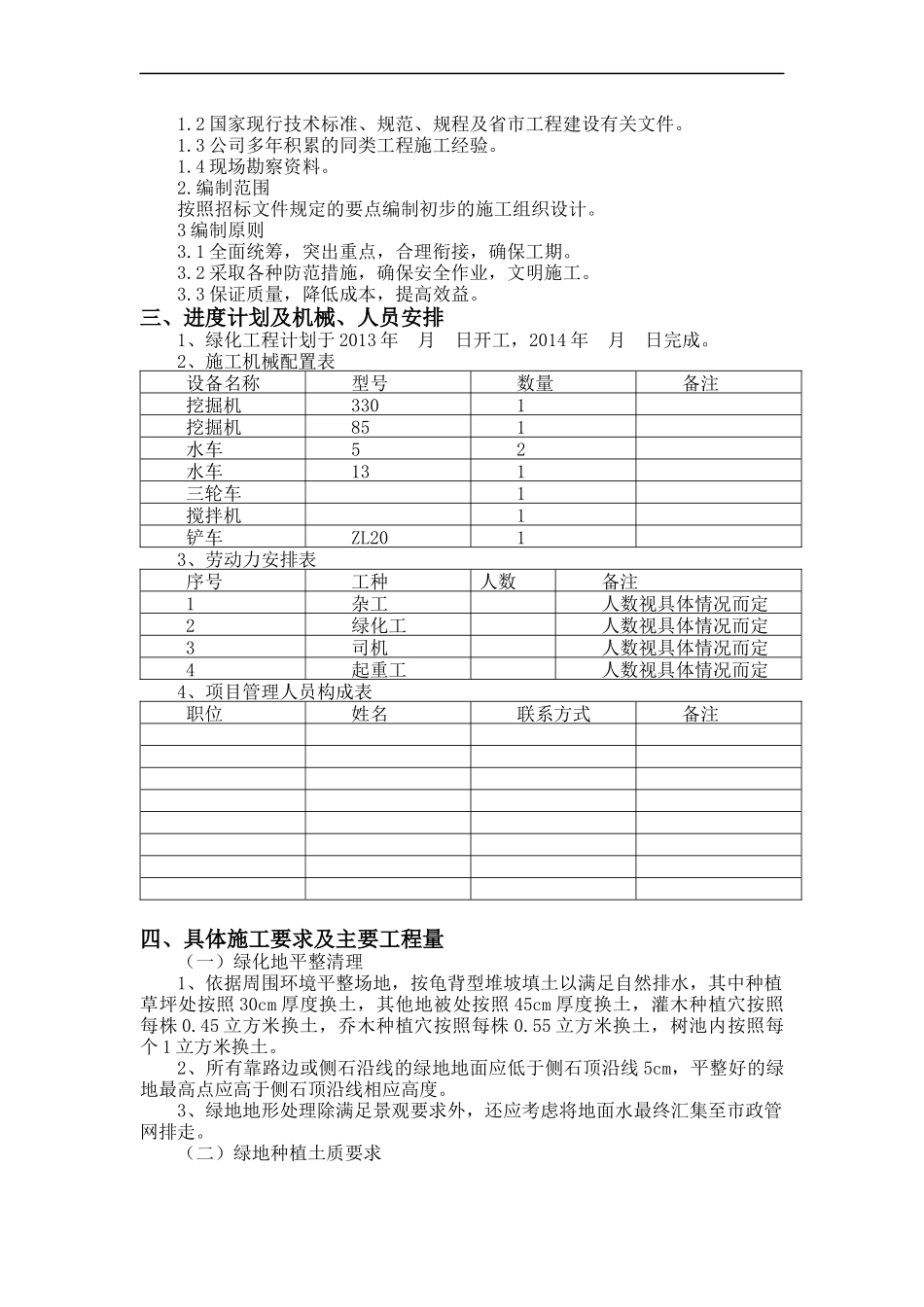 绿化施工方案 ._第3页