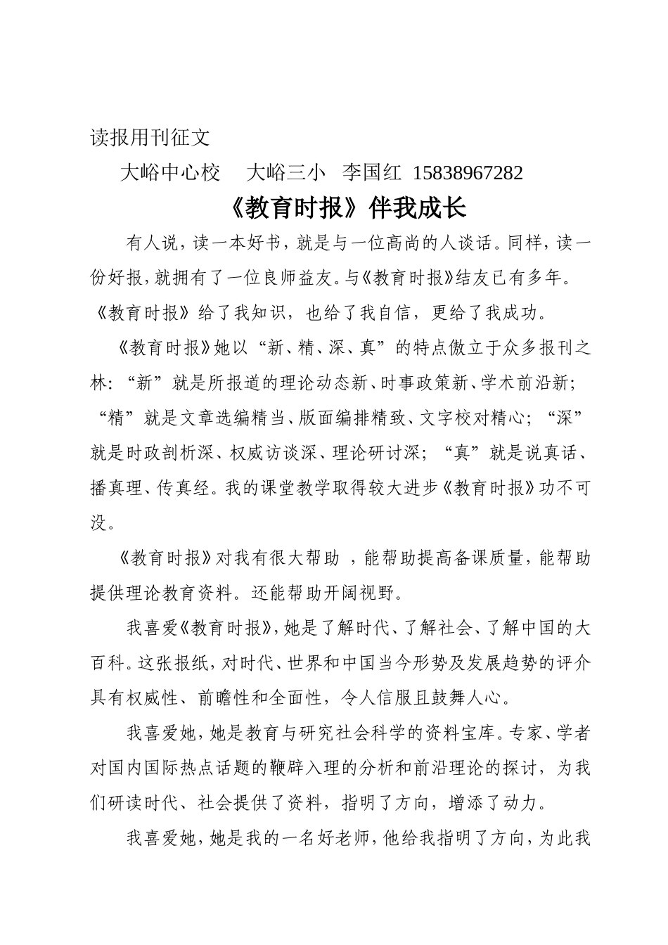 《教育时报》伴我成长_第1页