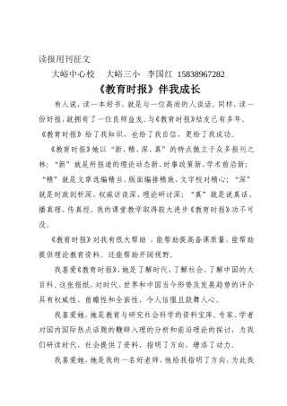 《教育时报》伴我成长