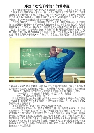 那些“吃饱了撑的”的算术题