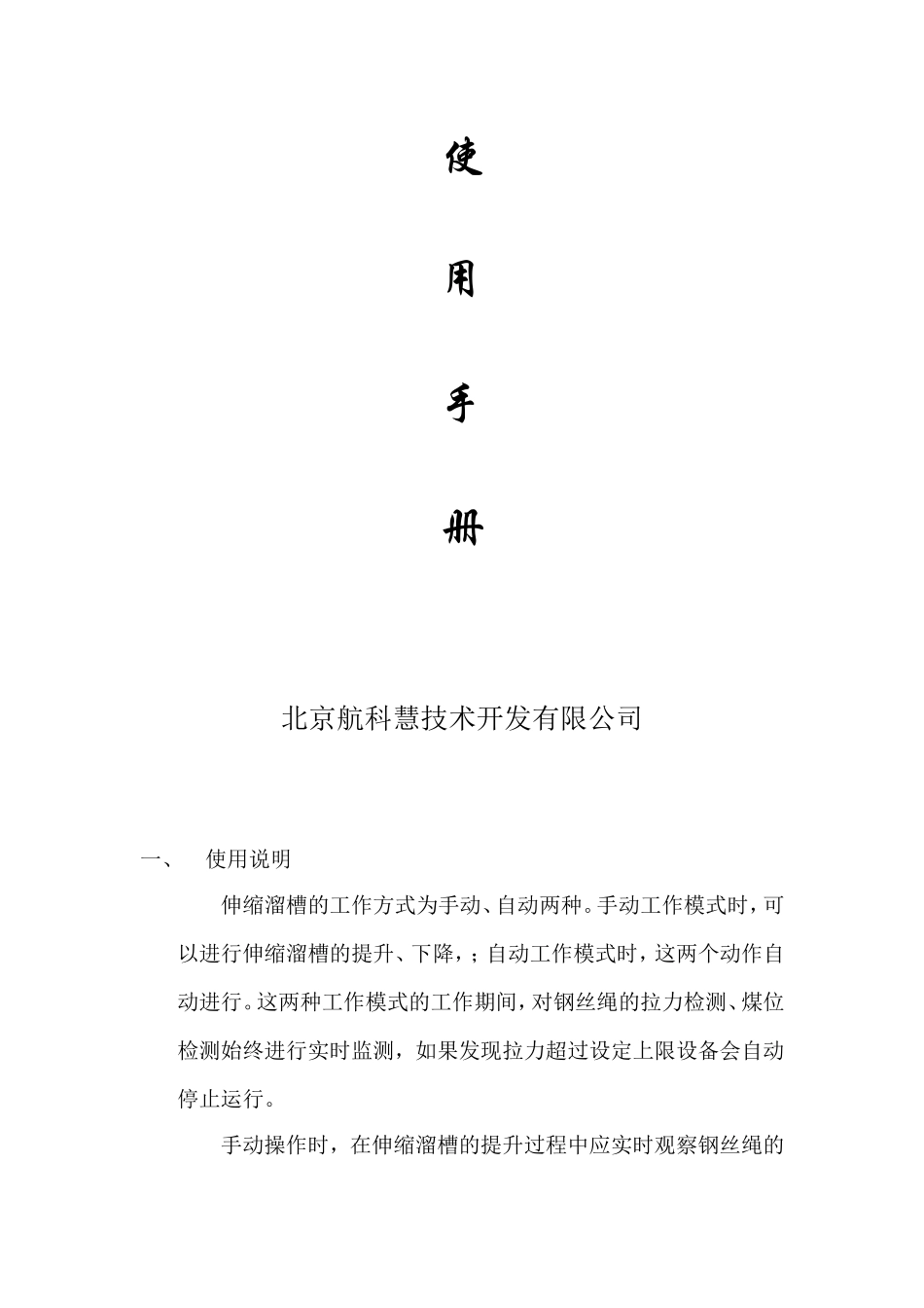 防破碎设备使用说明_第2页