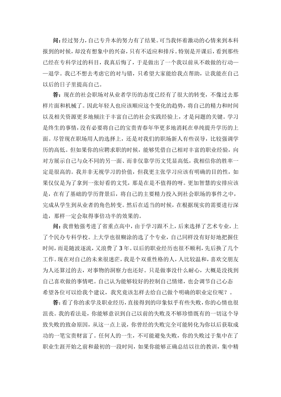 如何完成从一个学生到一个职场工作者的角色转换_第3页