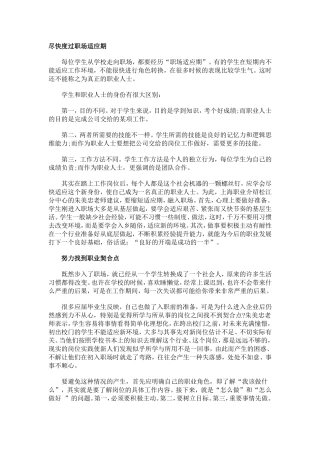 如何完成从一个学生到一个职场工作者的角色转换