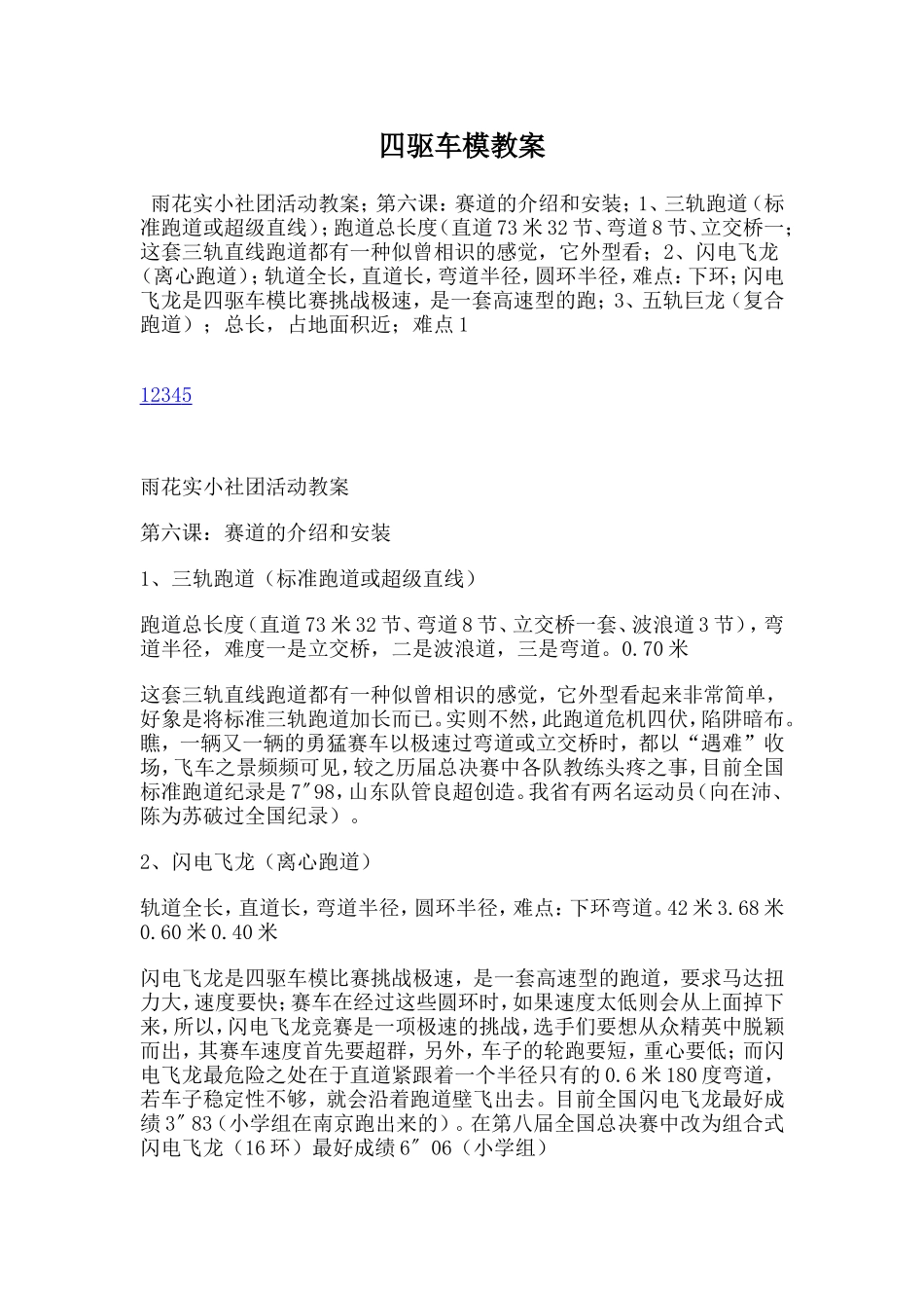 四驱车模教案_第1页