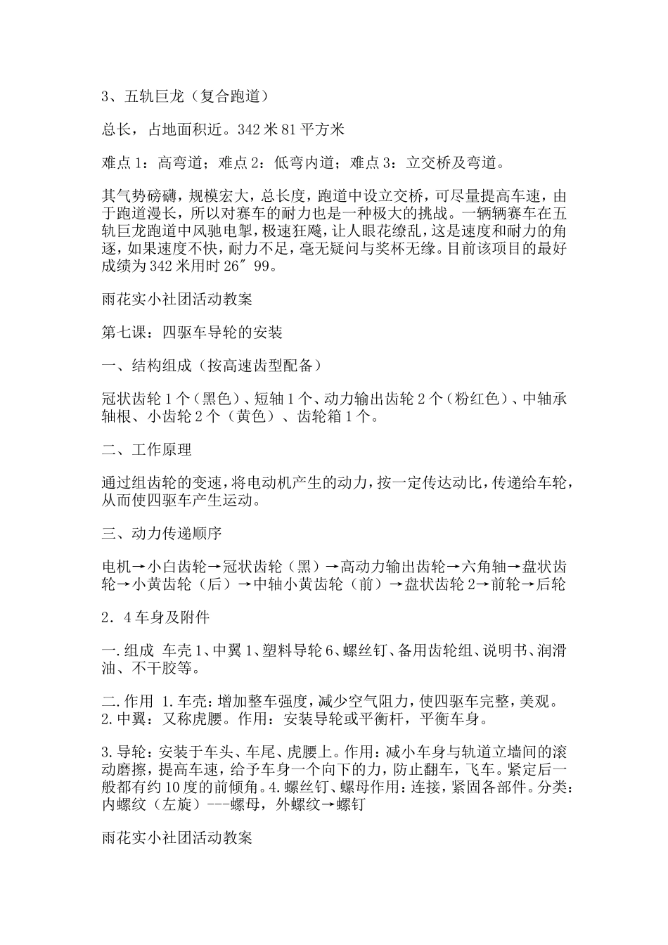 四驱车模教案_第2页
