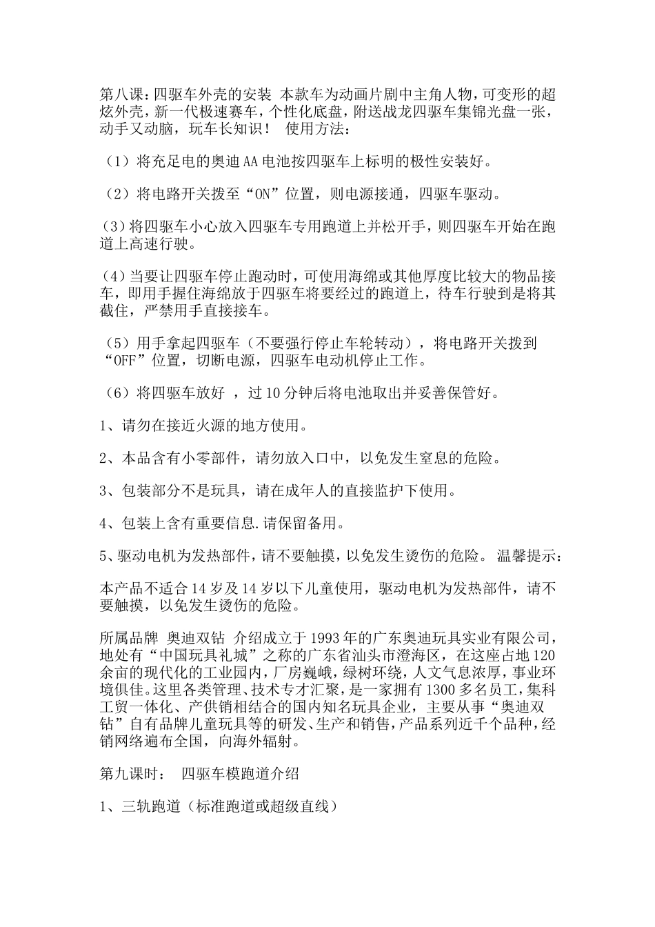 四驱车模教案_第3页