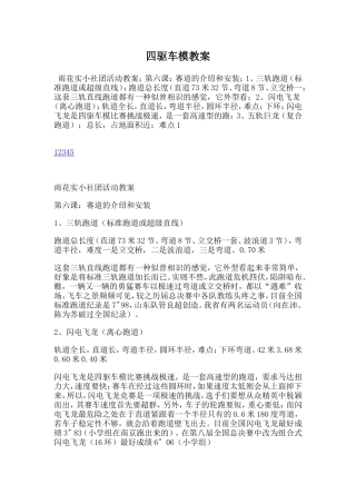 四驱车模教案