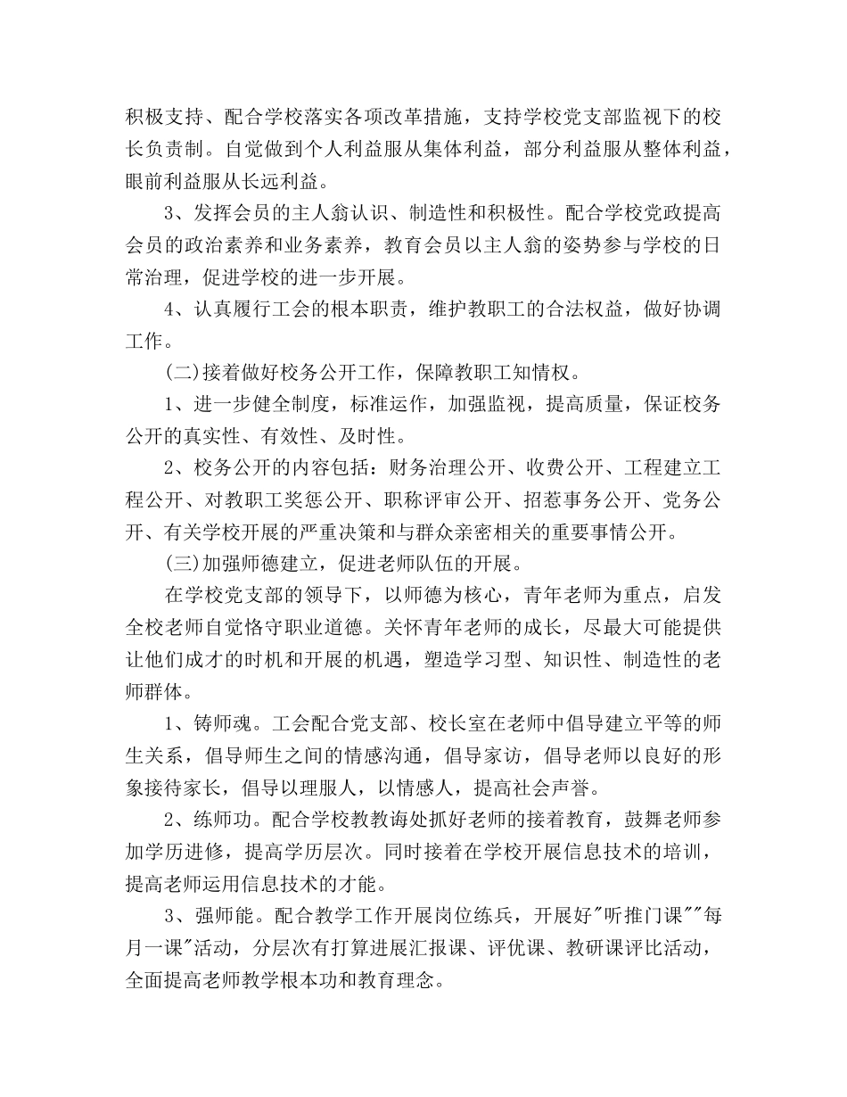 高中工会工作参考计划范文(1) _第2页