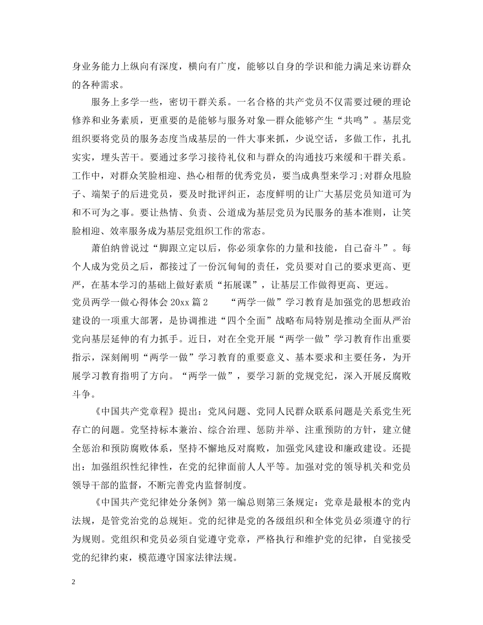党员两学一做心得体会 _第2页