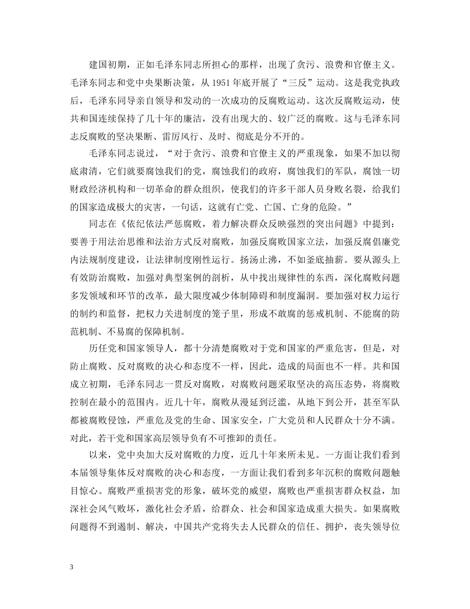 党员两学一做心得体会 _第3页