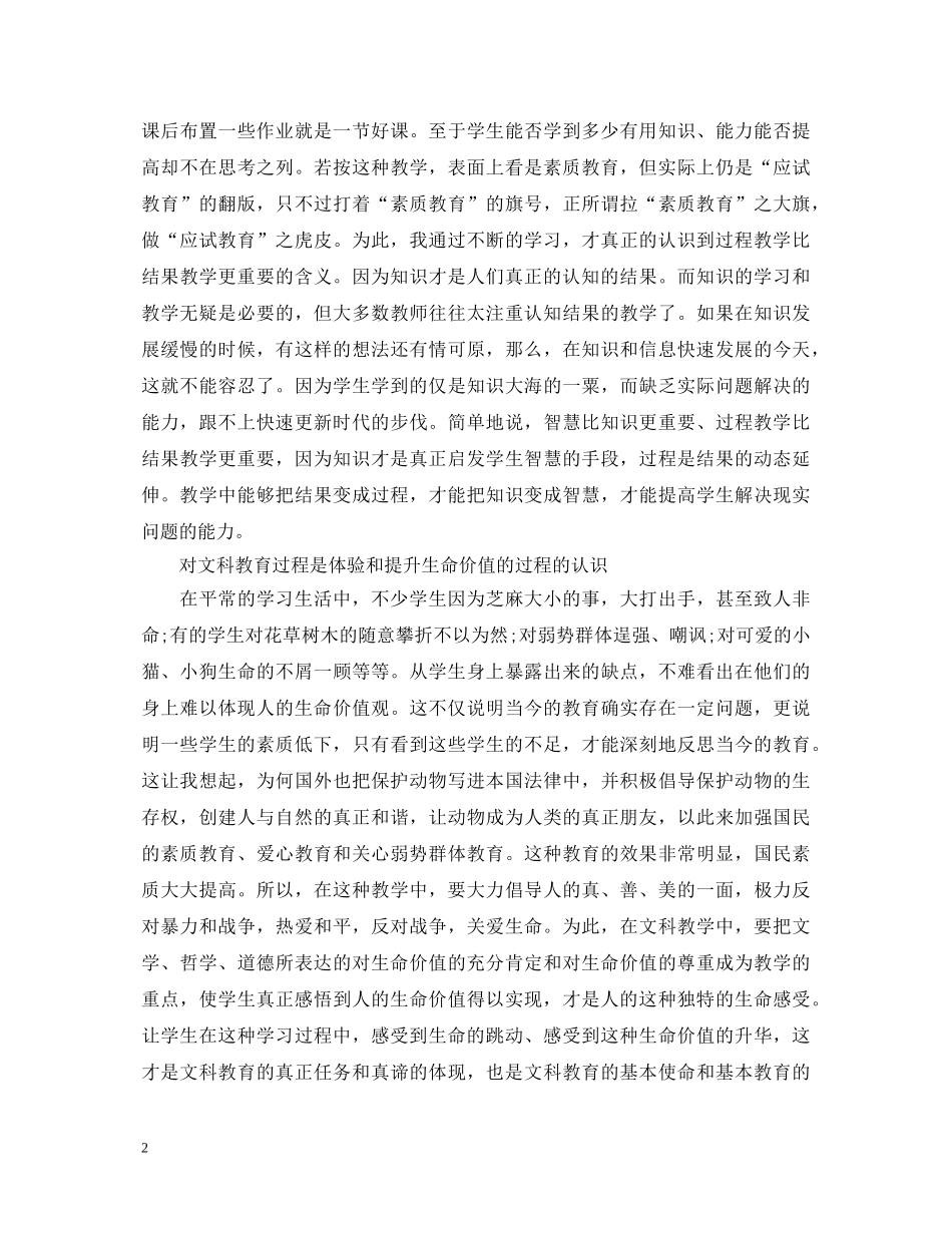 读教育书籍个人心得体会 _第2页