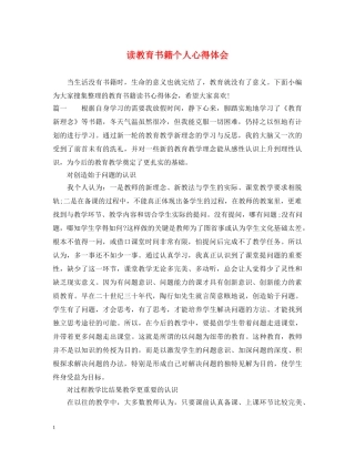 读教育书籍个人心得体会 