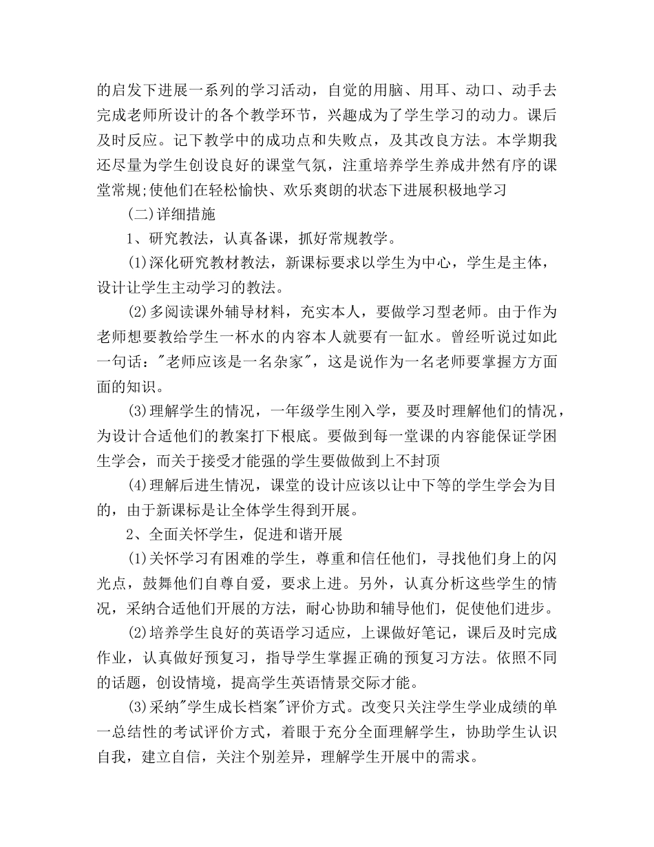 个人2020年度工作参考计划范文 _第2页