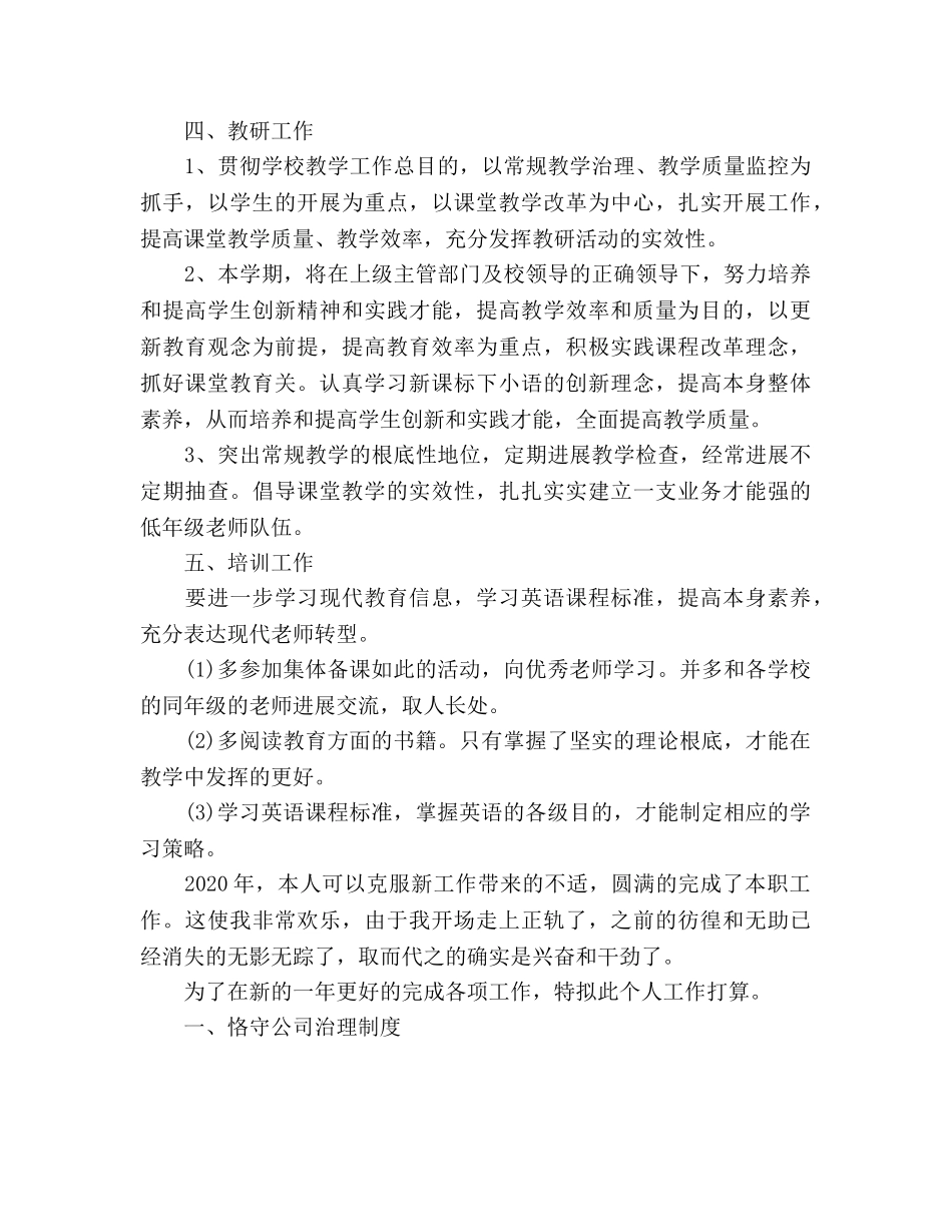 个人2020年度工作参考计划范文 _第3页