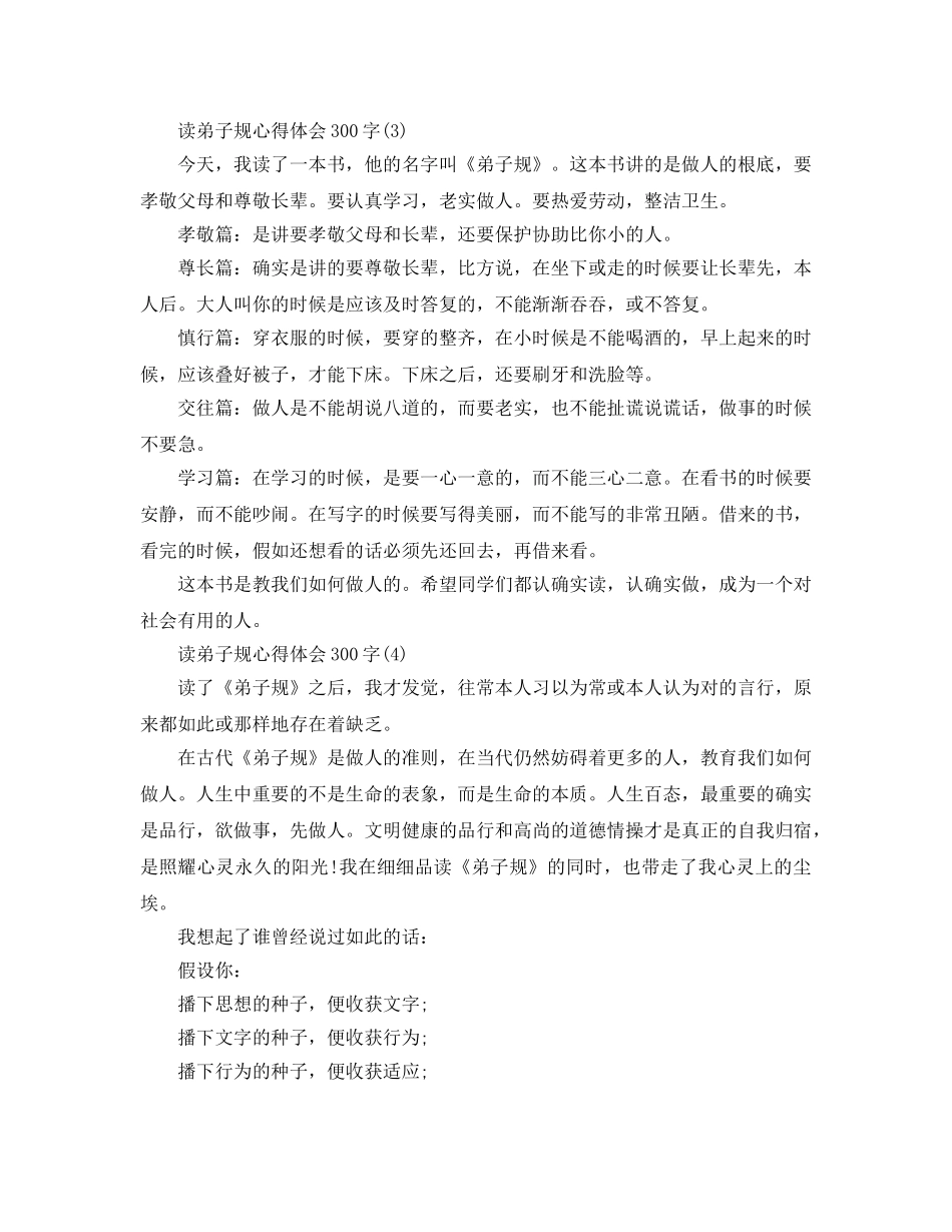读弟子规参考心得体会300字5篇 _第2页