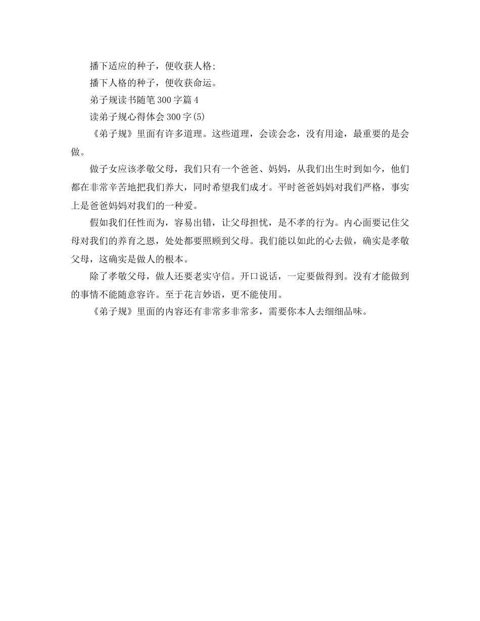 读弟子规参考心得体会300字5篇 _第3页