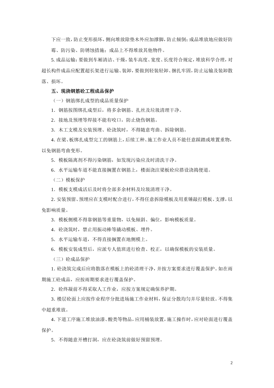 送电线路工程成品保护方案_第2页