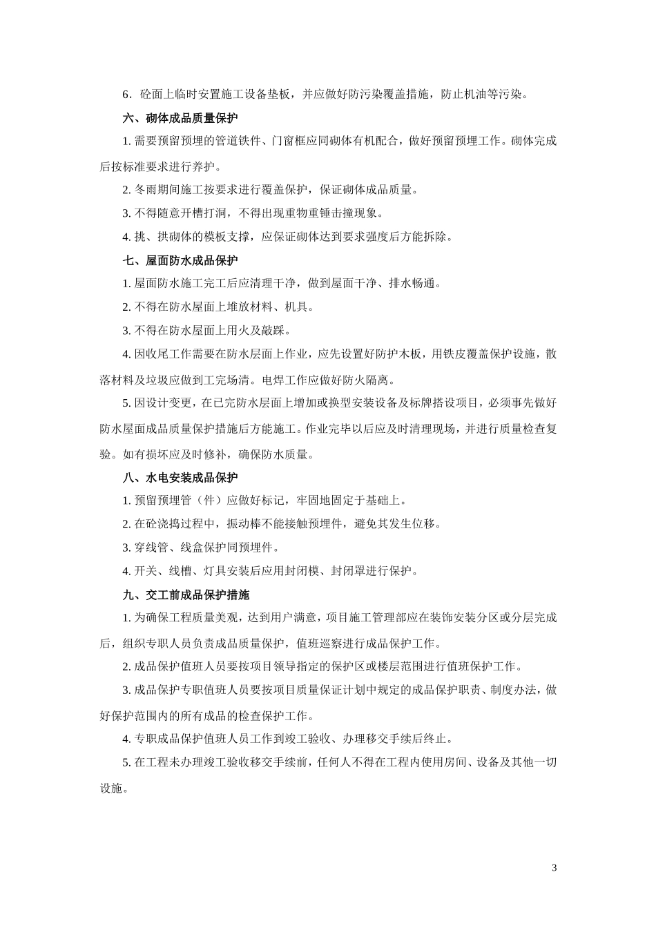 送电线路工程成品保护方案_第3页