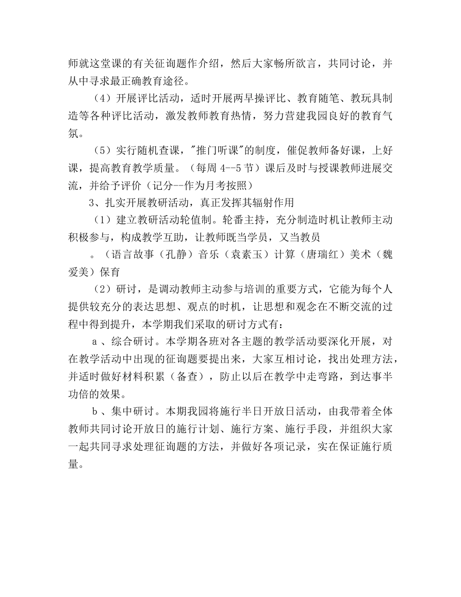 第一学期幼儿园教研工作参考计划2 _第2页