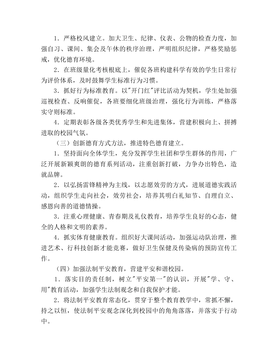 第二学期德育工作参考计划范文(1) _第2页