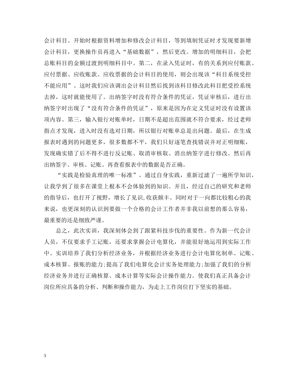 电算化实训课心得体会3篇 _第3页