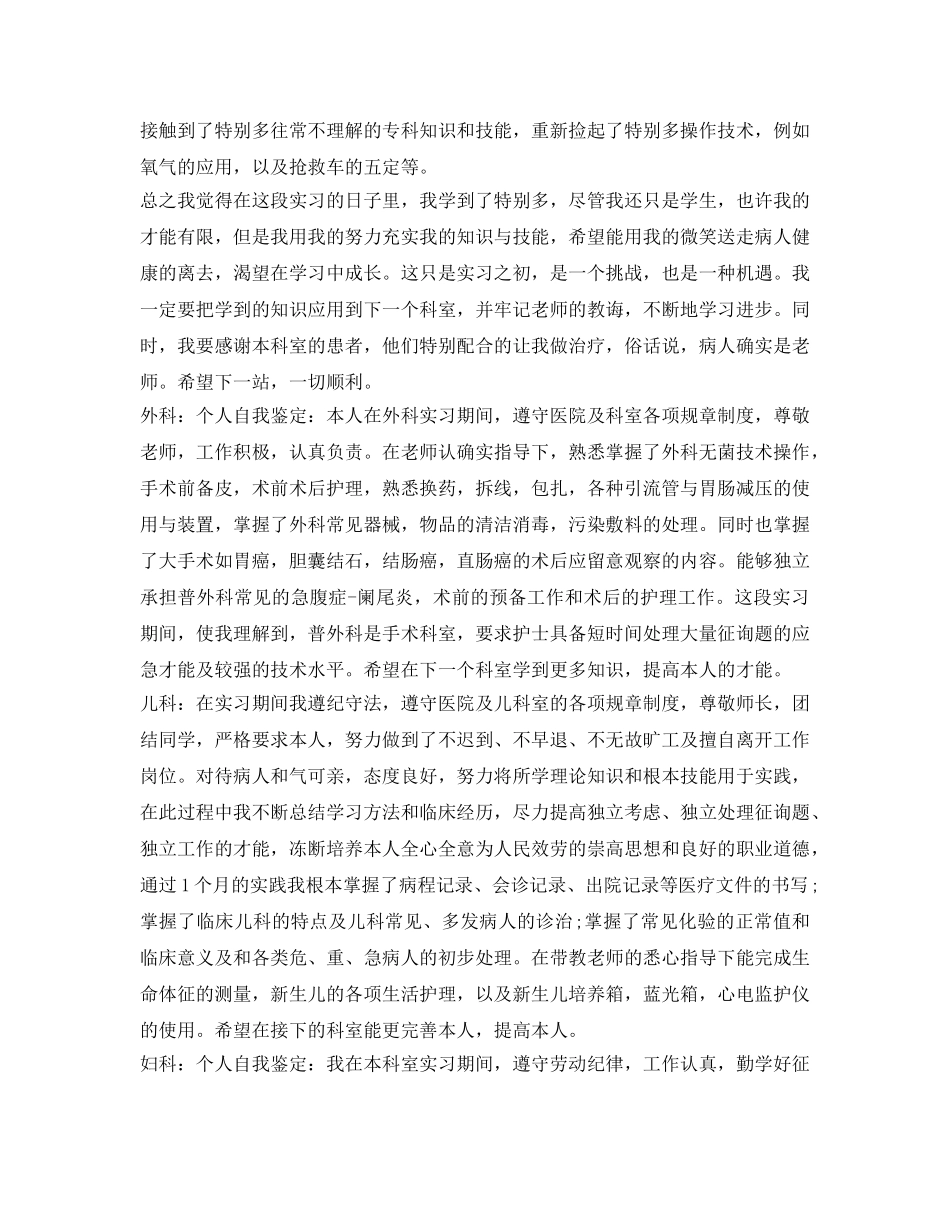 各科护士实习自我鉴定参考 _第2页