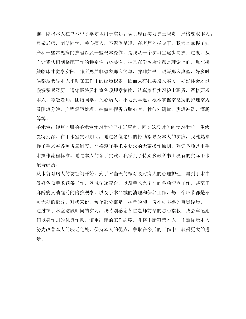 各科护士实习自我鉴定参考 _第3页