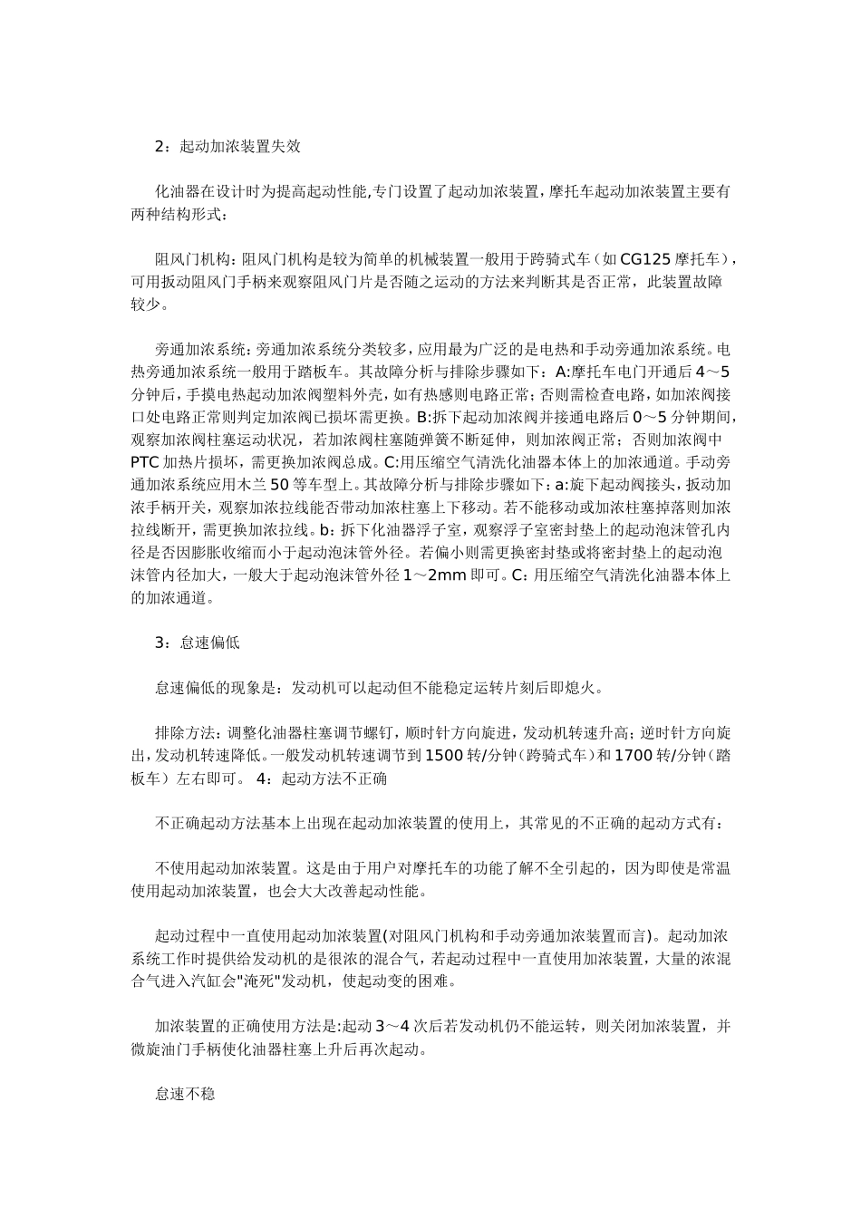 化油器典型故障分析与排除_第2页